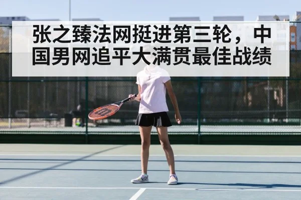 Chinese tennis player