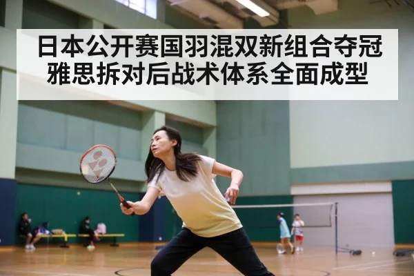 chinese badminton team training