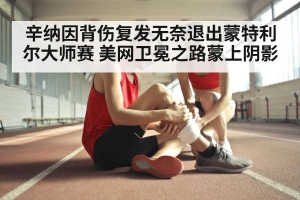 tennis injury